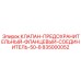 Фланцевый клапан модели 835000052 производителя Epiroc