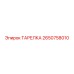 2650758010 ТАРЕЛКА Epiroc