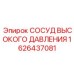 Оригинальный сосуд Epiroc артикул 1626437081