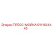 Фильтр-пресс Epiroc 9111424445 высокого давления