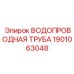 Гидравлическая труба Эпирок 1901063048