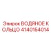 Фото уплотнительного кольца для высоких давлений Epiroc артикул 4140154014