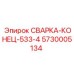 Наконечник для гидравлики высокого давления 5730005134