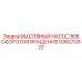 GS6272822 МАСЛЯНЫЙ НАСОС 855 ОБОРОТОВ ВРАЩЕНИЕ Epiroc