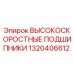 1320406612 ВЫСОКОСКОРОСТНЫЕ ПОДШИПНИКИ Epiroc