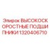 1320406710 ВЫСОКОСКОРОСТНЫЕ ПОДШИПНИКИ Epiroc