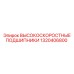 1320406800 ВЫСОКОСКОРОСТНЫЕ ПОДШИПНИКИ Epiroc