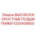 1320406800 ВЫСОКОСКОРОСТНЫЕ ПОДШИПНИКИ Epiroc