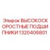 1320406801 ВЫСОКОСКОРОСТНЫЕ ПОДШИПНИКИ Epiroc