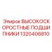 1320406810 ВЫСОКОСКОРОСТНЫЕ ПОДШИПНИКИ Epiroc