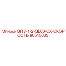 90515035 BIT7-1-2-QL60-CX-СКОРОСТЬ Epiroc