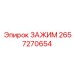 Специализированный зажим для скоростного бурения Epiroc 2657270654