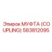 583812095 МУФТА (COUPLING) Epiroc
