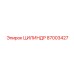 87003427 ЦИЛИНДР Epiroc