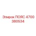Специализированный пояс 4700380534 для буровых установок