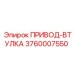 3760007550 ПРИВОД-ВТУЛКА Epiroc
