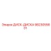 9823055631 ДИСК-ДИСКА Epiroc