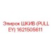 1621505611 ШКИВ (PULLEY) Epiroc