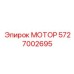 5727002695 МОТОР Epiroc