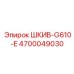 4700049030 ШКИВ-G610-E Epiroc