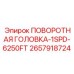 Высокооборотистая головка для бурения 2657918724 1SPD-6250FT