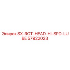 Запчасть SX-ROT-HEAD-HI-SPD-LUBE артикул 57922023 производитель Epiroc