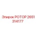 РОТОР 2651314177 Epiroc с магнитными муфтами