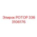Ротор для автоматических буровых установок артикул 3363106176