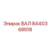 8440368518 ВАЛ Epiroc