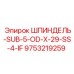 9753219259 ШПИНДЕЛЬ-SUB-5-OD-X-29-SS-4-IF Epiroc