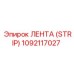 1092117027 ЛЕНТА (STRIP) Epiroc