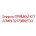 3217959600 Прямой клапан Epiroc