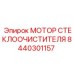 Оригинальная запчасть 8440301157 от Epiroc