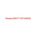 147144500 ВИНТ Epiroc