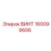 160099606 ВИНТ Epiroc