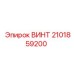 2101859200 ВИНТ Epiroc