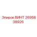 2695838926 ВИНТ Epiroc