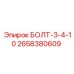 Высокопрочный болт 2658380609 производителя Epiroc