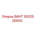 5532526800 ВИНТ Epiroc