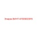 4700902915 ВИНТ Epiroc