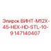 147140407 ВИНТ-M12X-45-HEX-HD-STL-10-9 Epiroc