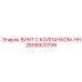 Титановый винт Epiroc 2695920799 с красным сигнальным колпачком