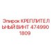 4749901809 КРЕПЛИТЕЛЬНЫЙ ВИНТ Epiroc