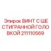 Винт шестигранный Epiroc арт.211110569 для тяжелых нагрузок