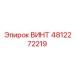 4812272219 ВИНТ Epiroc