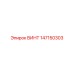 147150303 ВИНТ Epiroc