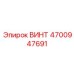 4700947691 ВИНТ Epiroc