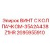 Специализированный винт 35A2A438Z1HR для техники Epiroc