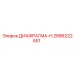 2686222551 ДИАФРАГМА-H Epiroc
