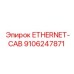 9106247871 ETHERNET-CAB Epiroc